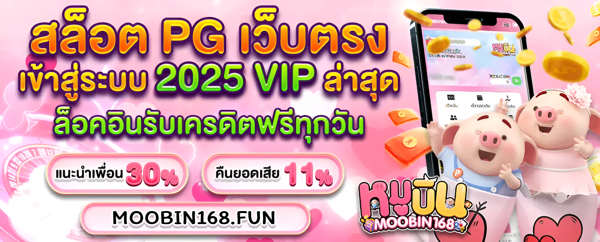 หมูบิน168