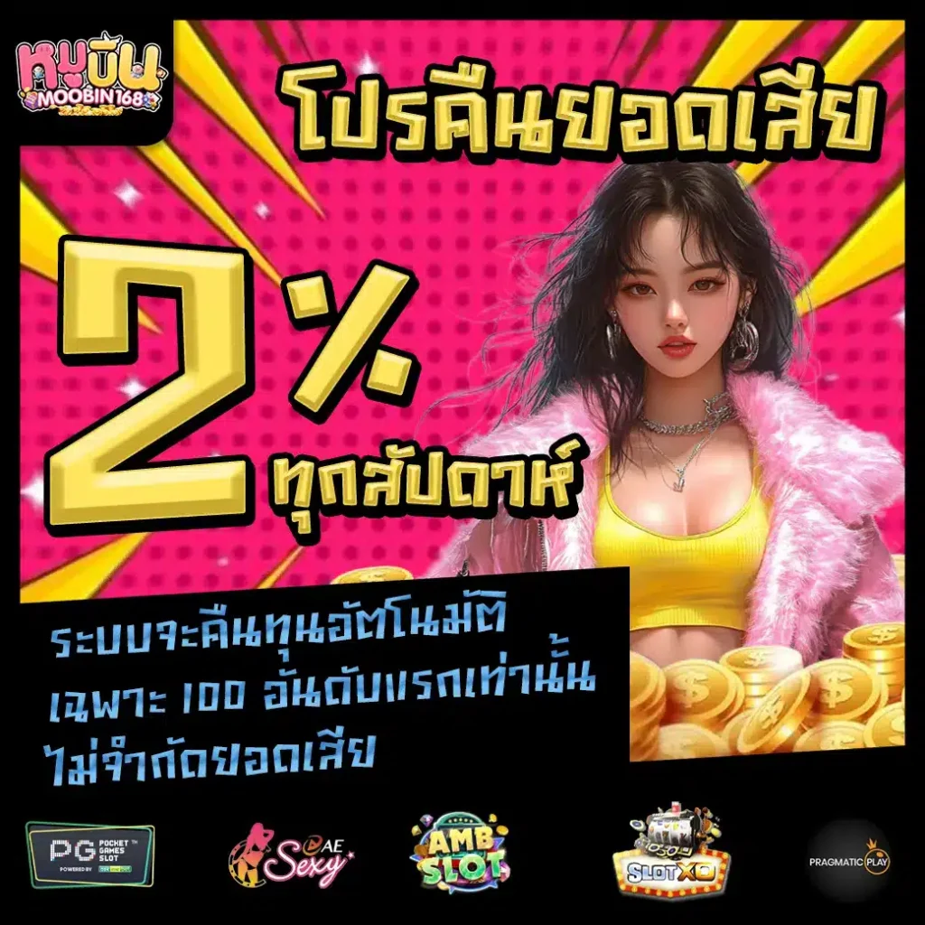 หมูบิน168 เข้า สู่ระบบ